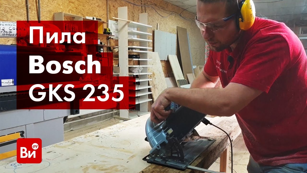 Обзор дисковой пилы Bosch GKS 235 Turbo