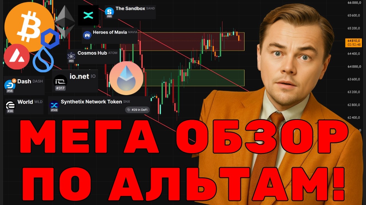 ГЛАВНЫЙ ЗАКУП 2026! Полный разбор альткоинов: Срочный прогноз BTC, ETH, SUI, WLD, LINK, AVAX!