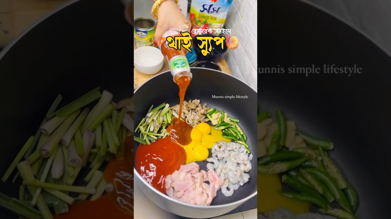 চিকেন থাই স্যুপ। chicken thai soup। #munnissimplelifestyle #rannabanna #recipe #viralvideo #soup