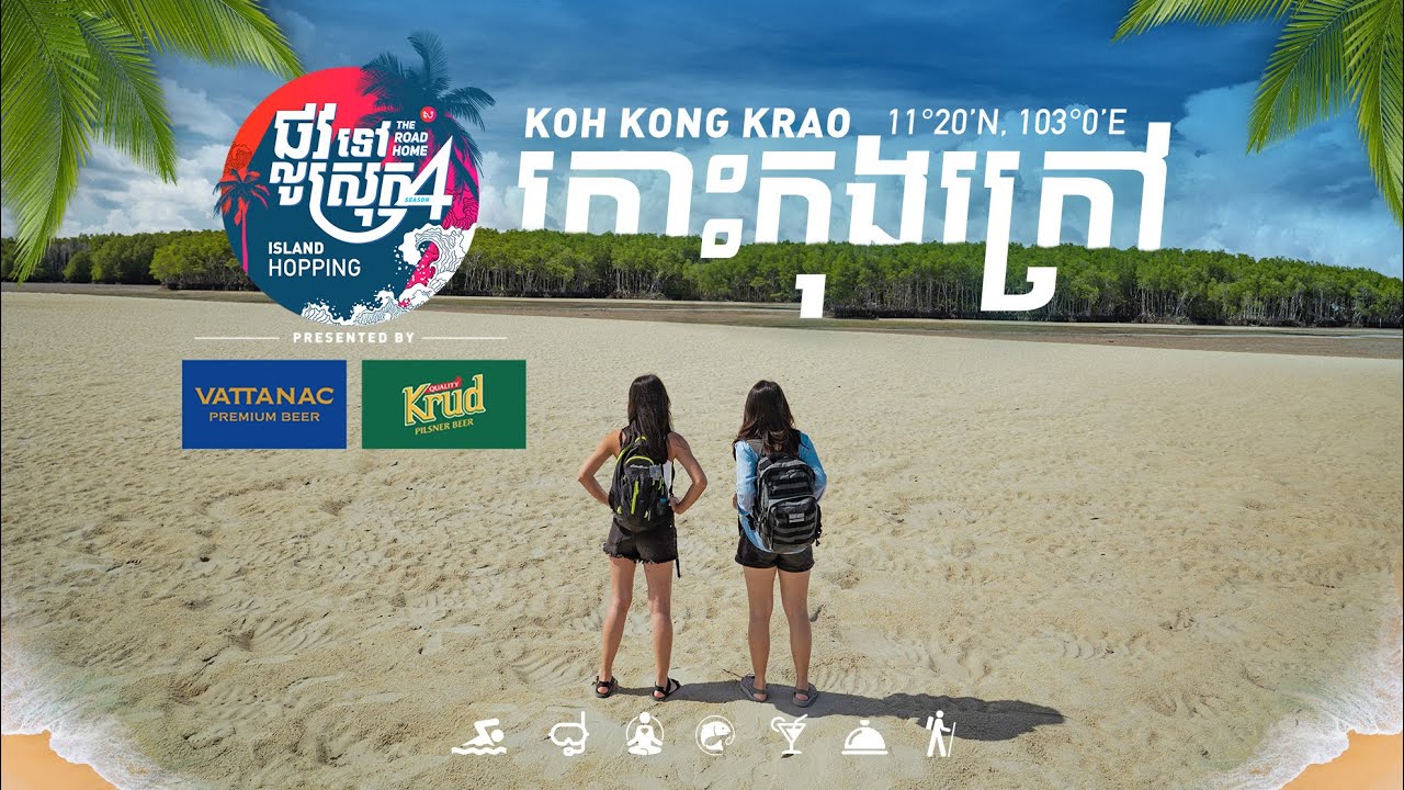 Trip to Koh Kong Krao | EP4, Good Time Krud Time, All Cheers, Vattanac Beer