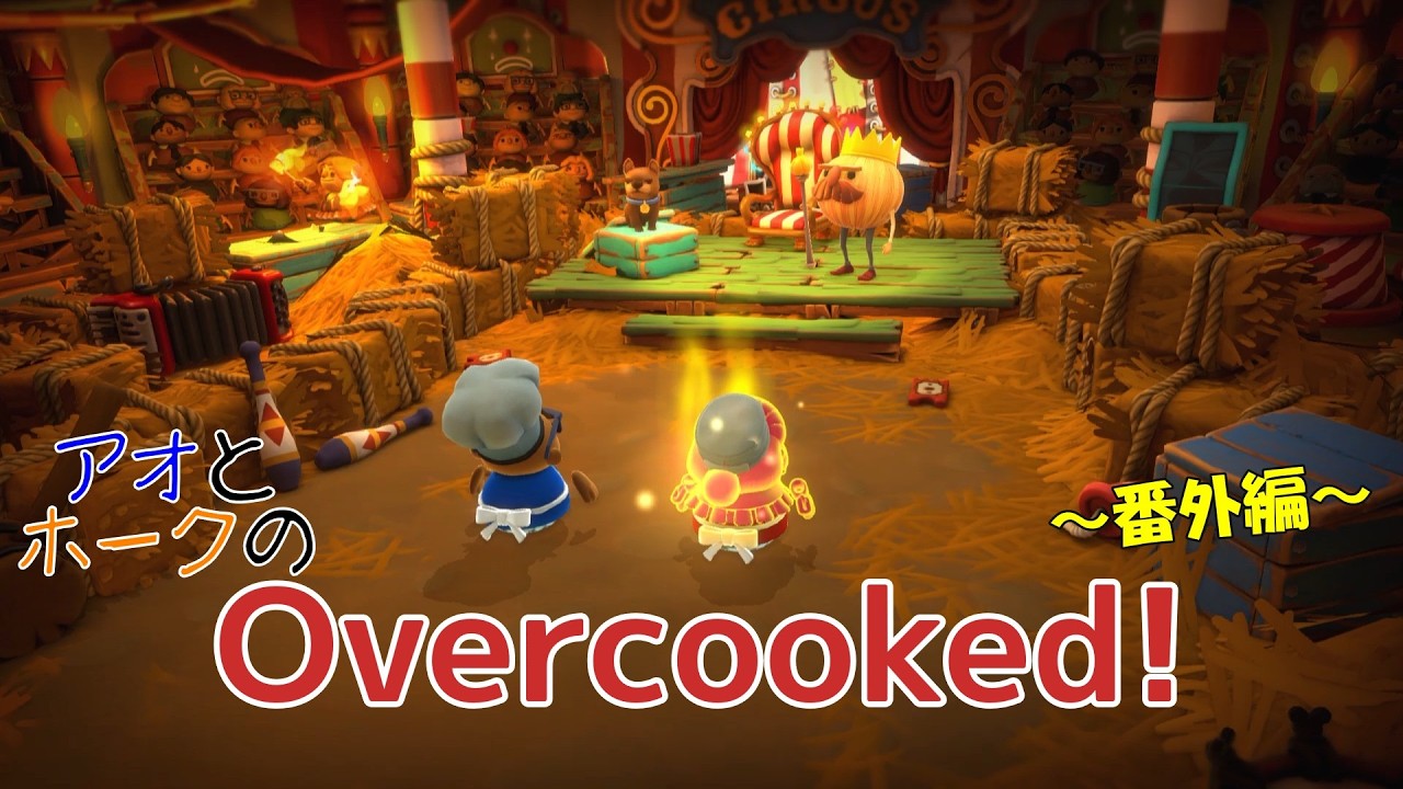 #12-1【長い戦い！】食の旅はまだまだ続く！【オーバークック】