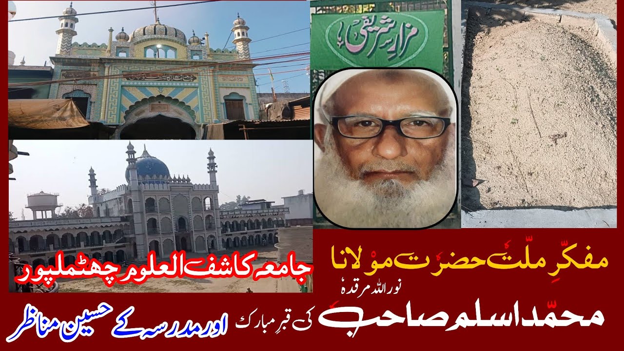 Molana Aslam kashiful uloom chhutmalpur ki qabar | कब्र मौलाना असलम छुटमलपुर|مولانا اسلم چھٹملپورقبر