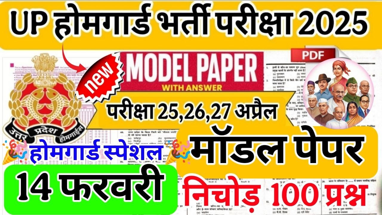 UP Home Guard 2026 | home guard question paper | homeguard ka paper | Home Guard GK Top100 Questions