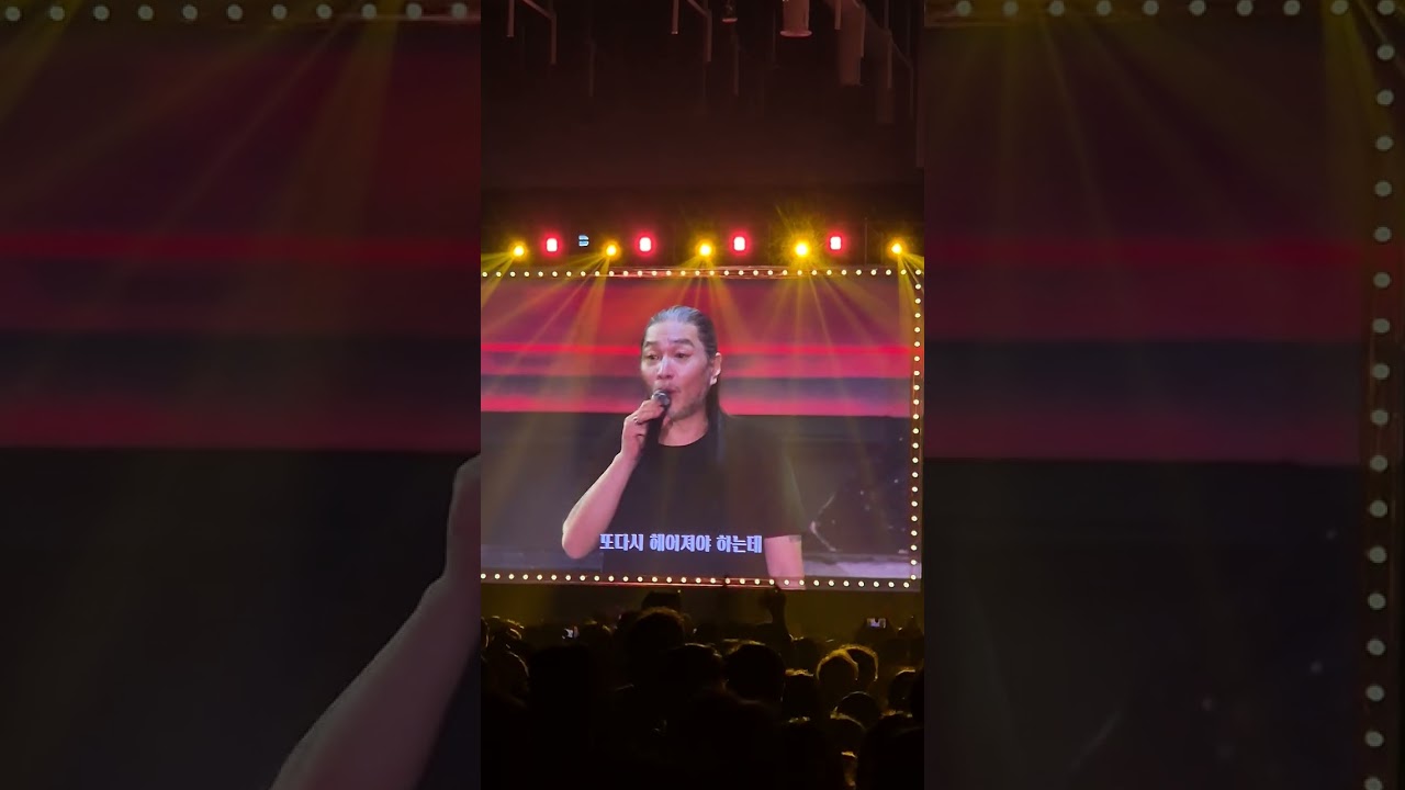 이밤이 지나면#임재범40주년콘서트20260131#Live concert직캠#멤버소개장면#나는임재범이다#수원컨벤션센터