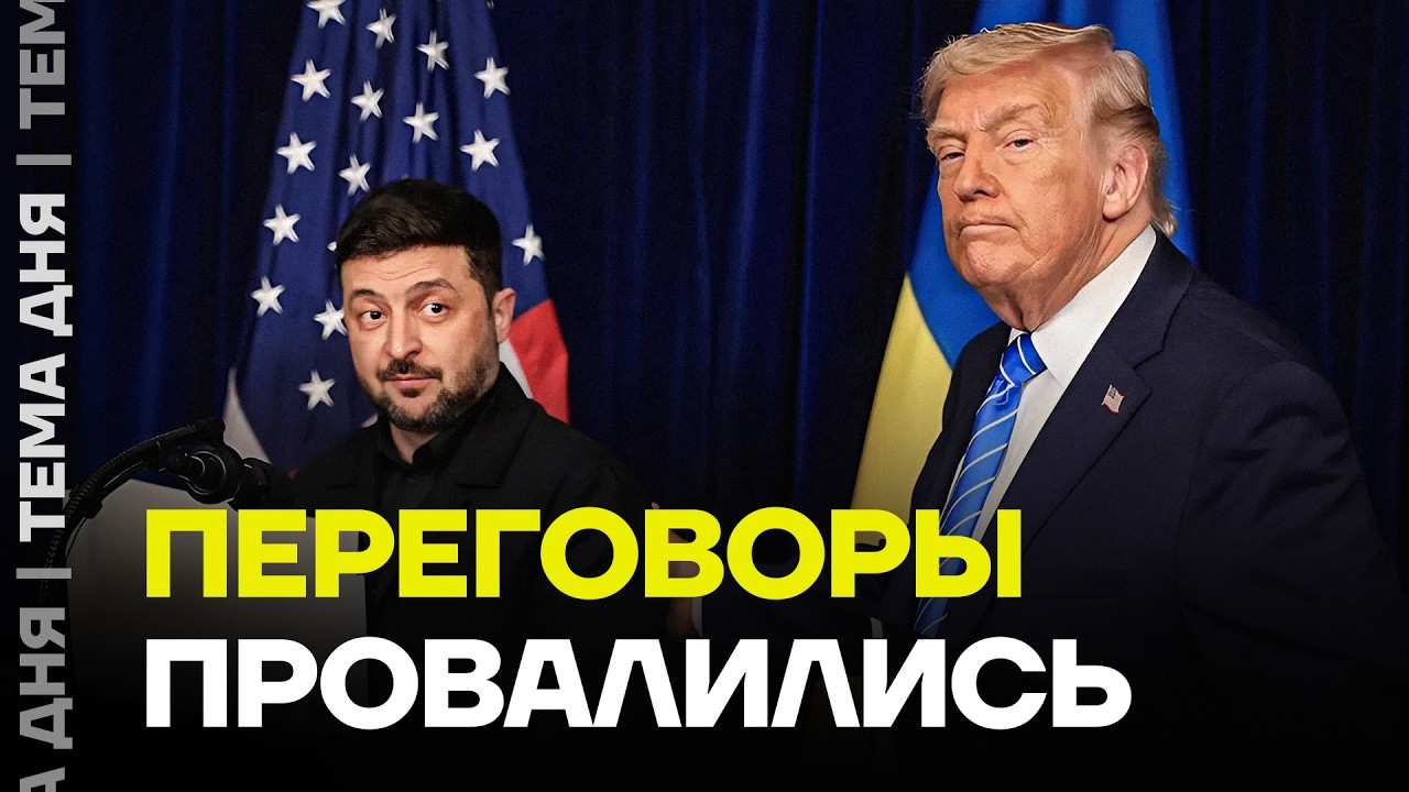 Скандальные заявления Трампа о Путине и Украине