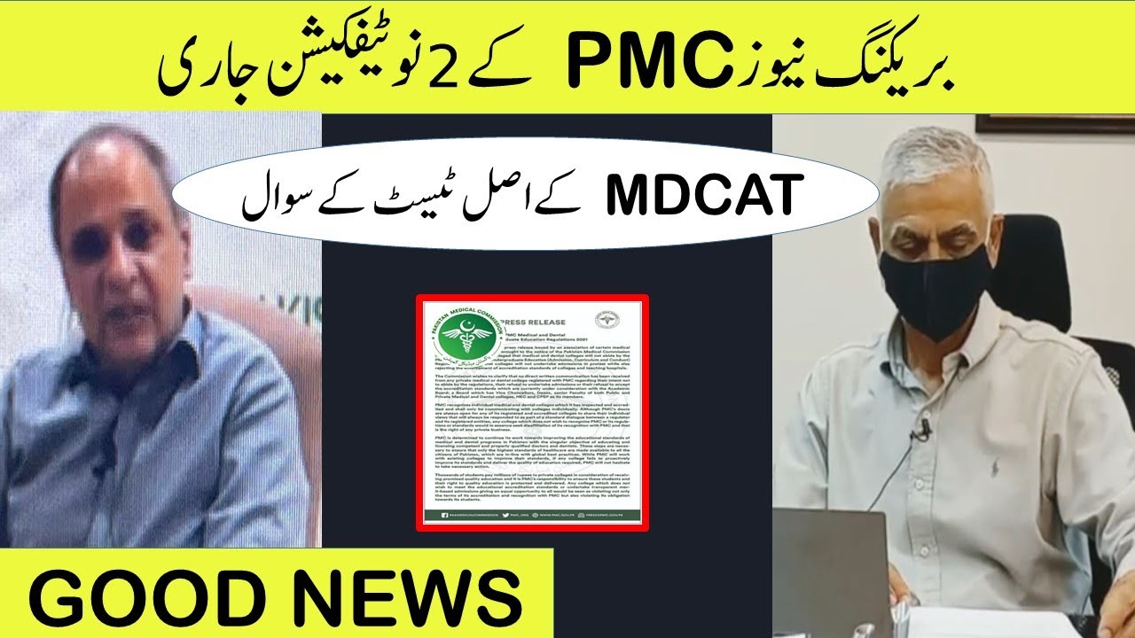 Breaking News PMC MDCAT 2 Notifications Real test and Mock test PMC MDCAT 2021 Latest News