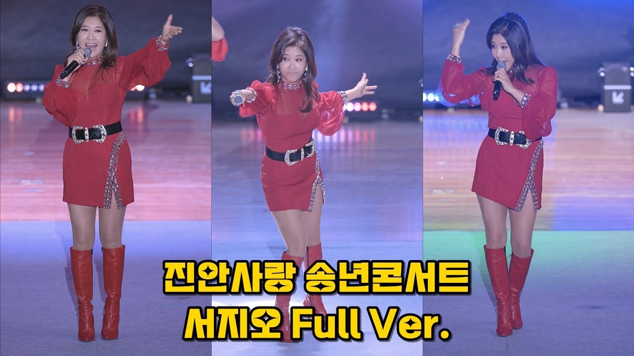 (4K 세로 풀영상) 서지오 직캠 진안사랑 송년콘서트 @231222 (돌리도+남이가+와바+어쩌다마주친그대+영원한친구+붉은노을)
