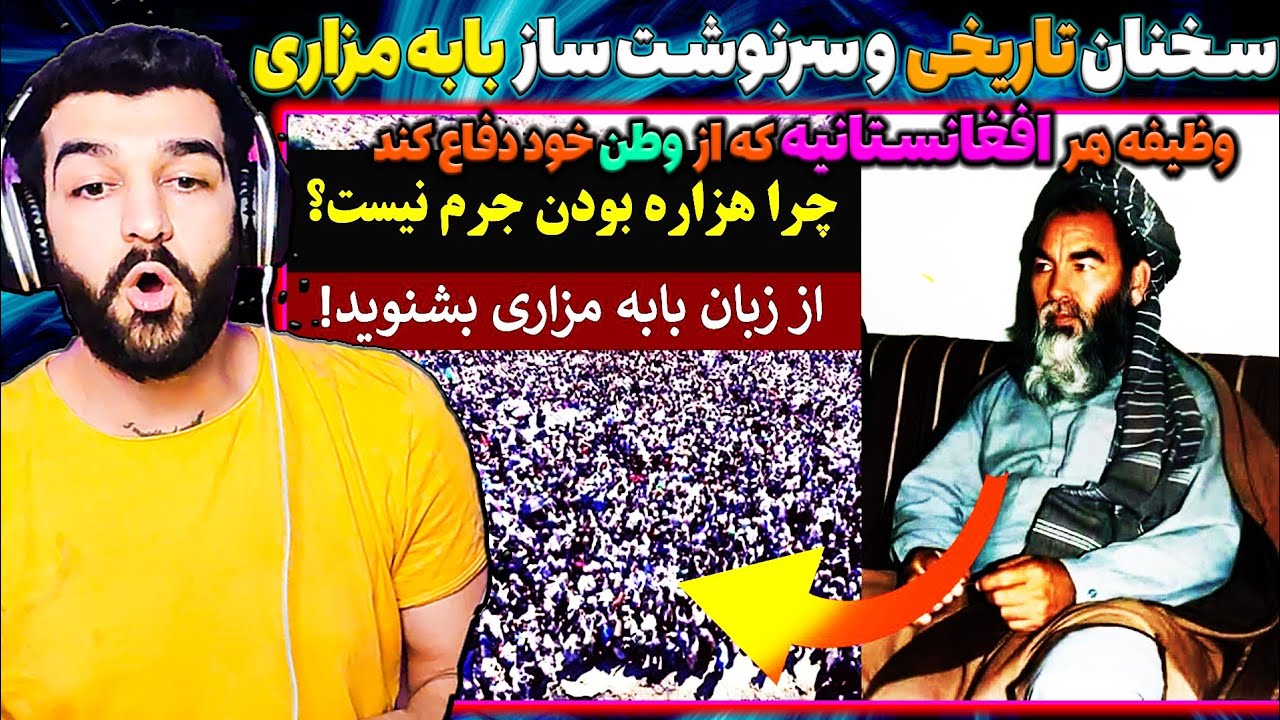 سخنان تاریخی شهید وحدت ملی (بابه مزاری)که هر افغانستانی باید به آن عمل کند | هزاره بودن جرم نیست