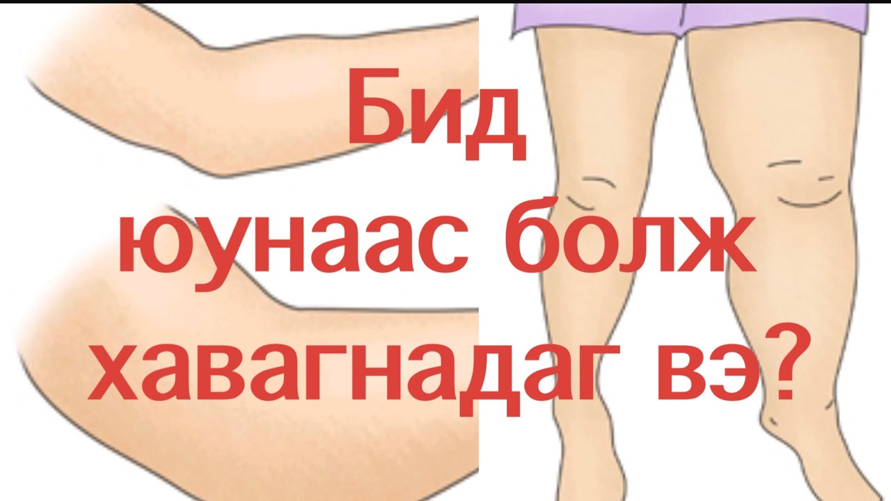 Ямар ямар өвчний үед хавагнадаг вэ?