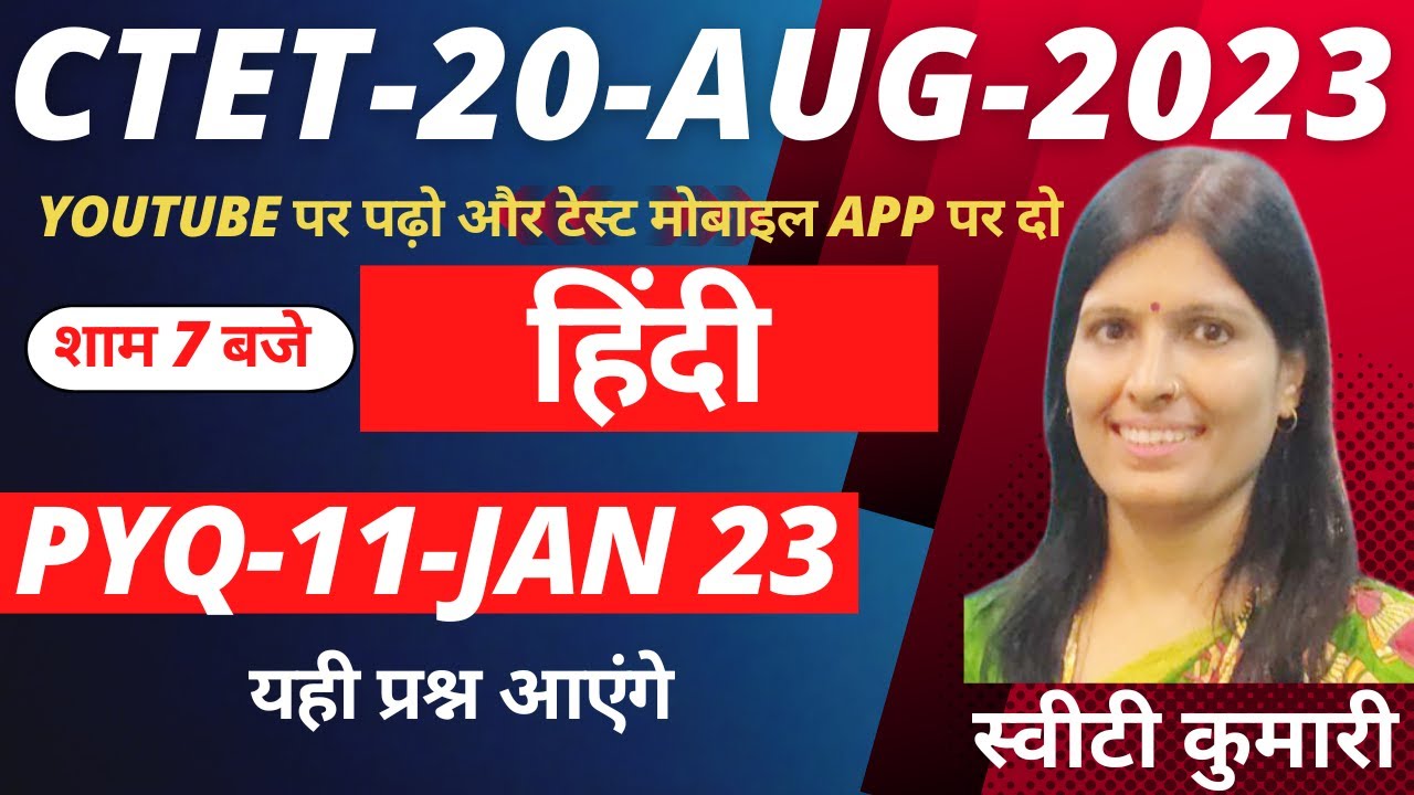11-Jan-23 | HINDI | PEDAGOGY | PREVIOUS YEAR QUESTION PAPER | PYQ | CTET EXAM DATE Paper 1