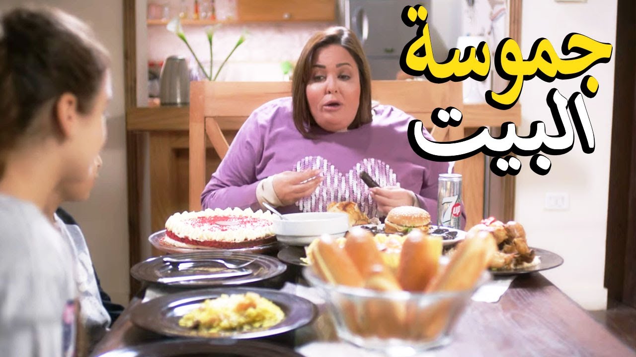 لما مراتك تبقي جاموسة البيت😂 وتاكل الخزين في يومين😱 اتحداك توقف تضحك 🤣👌من اول لحظه