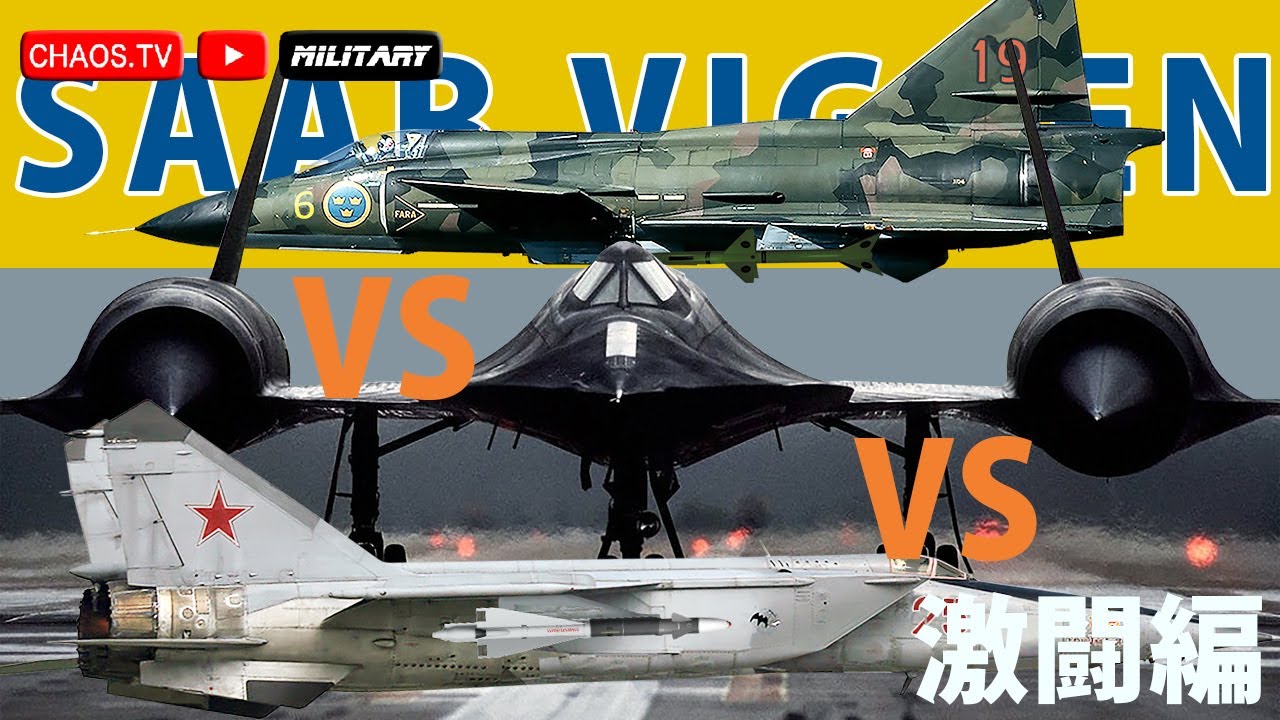 《サーブ 37 ビゲン》 Part.2 激闘編　ビゲンvs SR-71 vs MiG