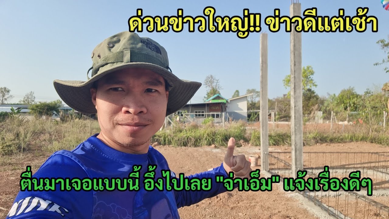 ด่วนข่าวใหญ่!! ข่าวดีแต่เช้า ตื่มาเจอแบบนี้ อึ้งไปเลย 