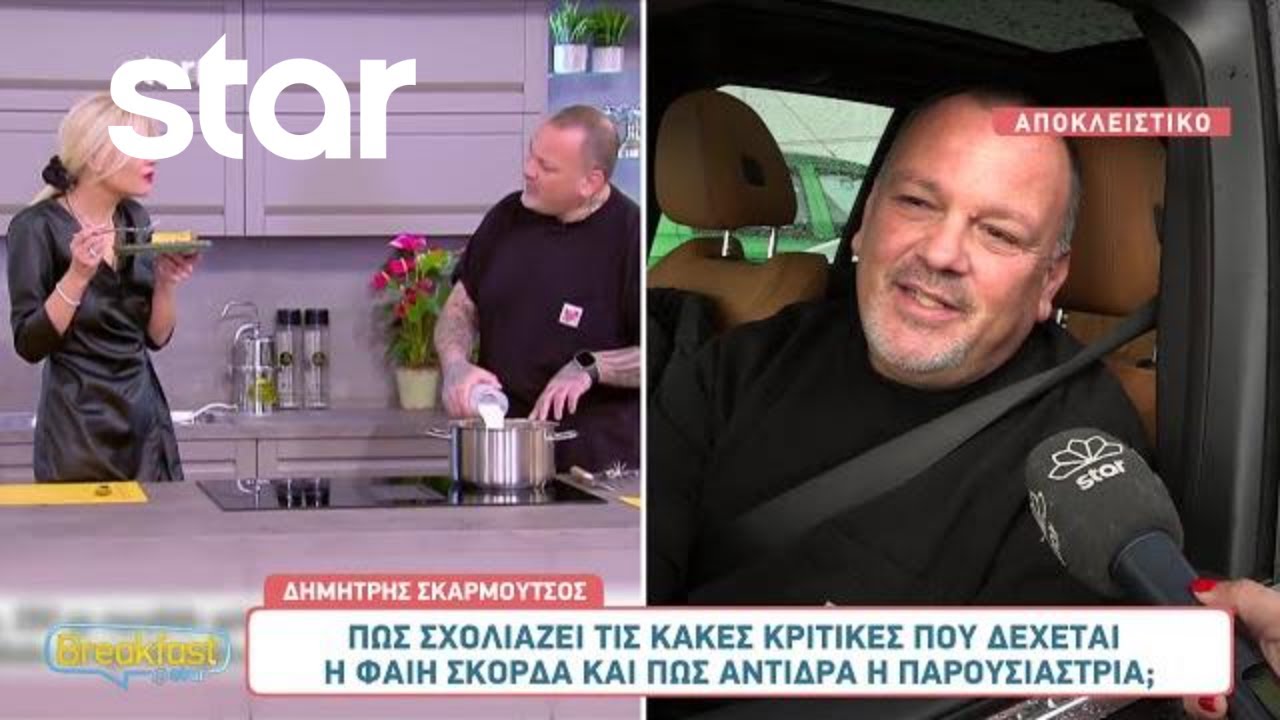 Δημήτρης Σκαρμούτσος: Πώς σχολιάζει τις κακές κριτικές που δέχεται η Φαίη Σκορδά