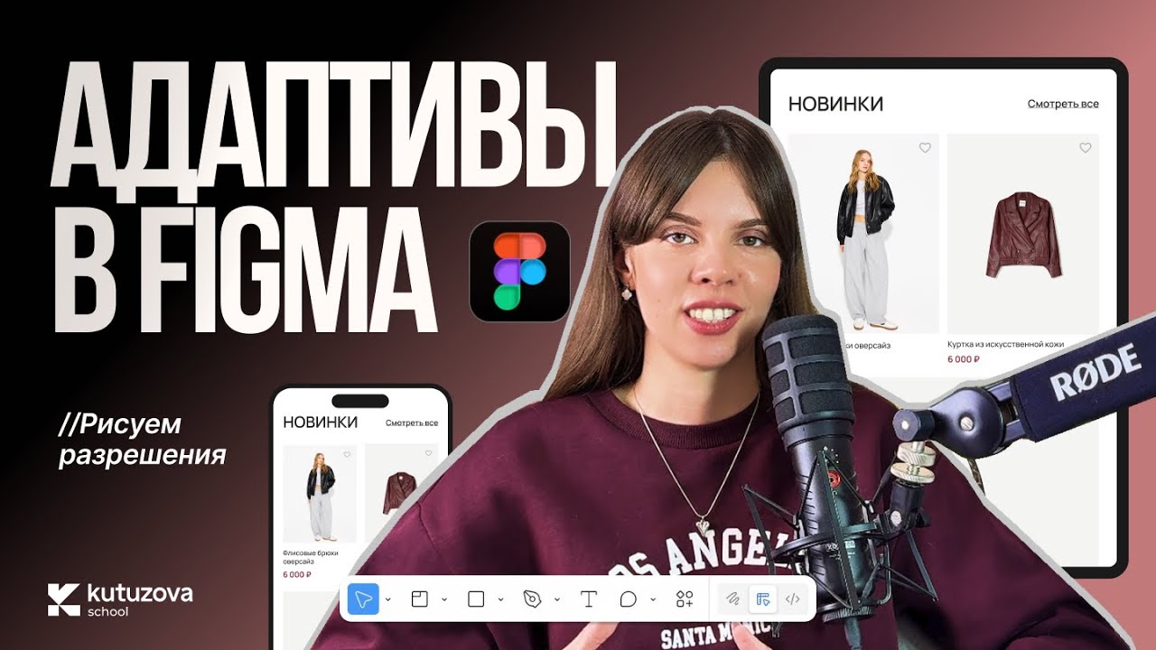 Делаем адаптивы в Figma. Какие размеры/правила