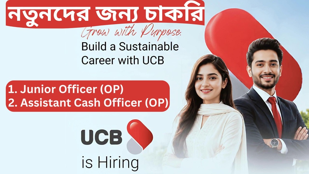 UCB PLC Job Circular 2026 | Junior Officer & Assistant Cash Officer Post | Apply Online