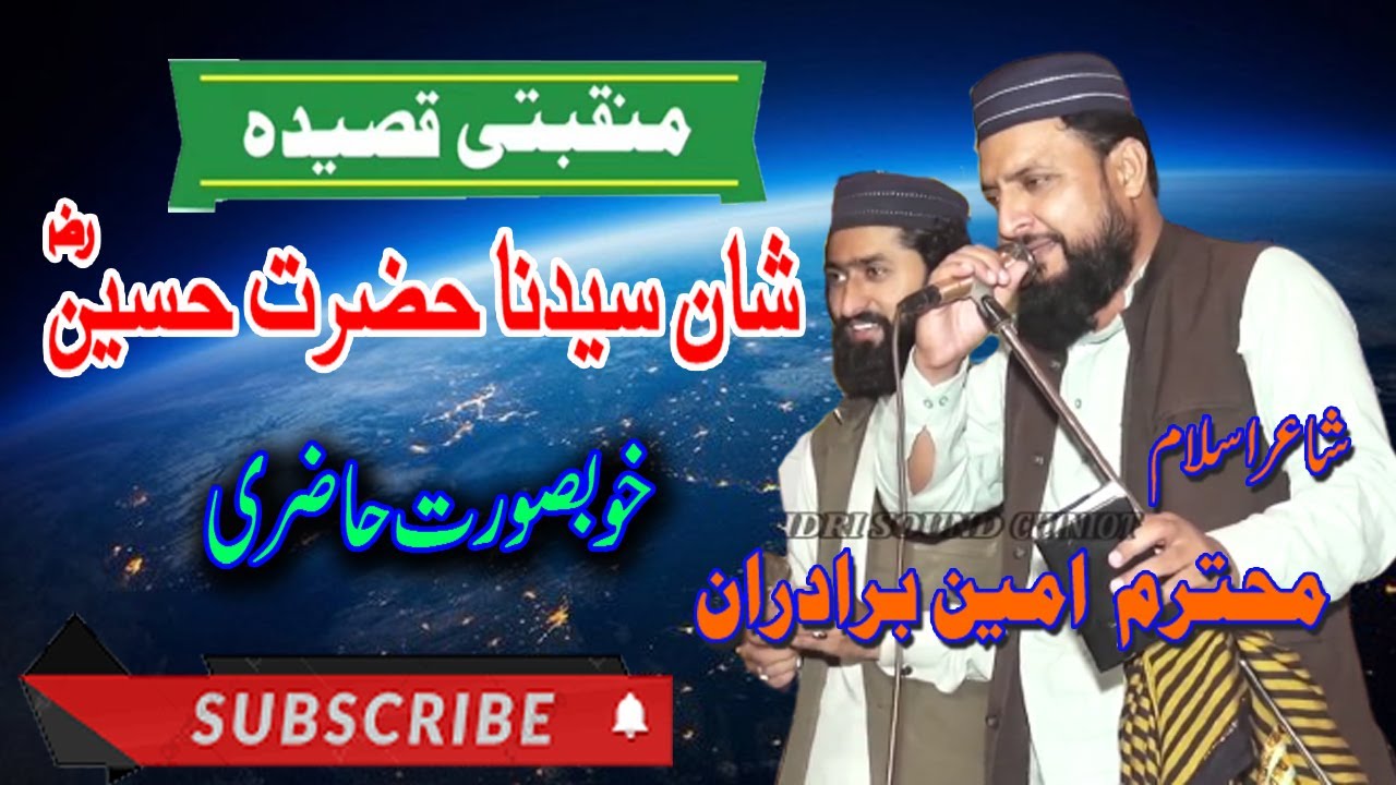 Ameen Bradran New Kalam Chak No 50 Sargodha || Shan-E- Hussain R A || #haidrisoundchiniot 2023