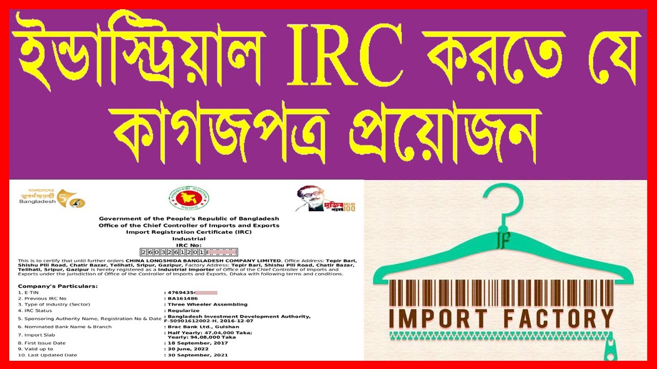 Required document for Industrial IRC in Bangladesh