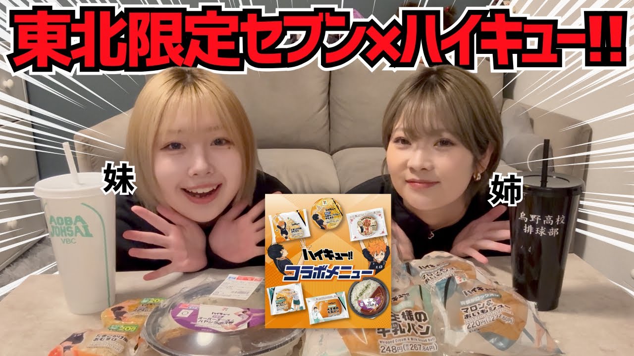 【セブンイレブン×ハイキュー】1番くじを引いた結果...奇跡が起こる