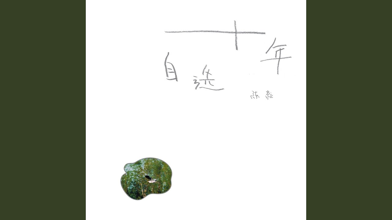 奇妙能力歌
