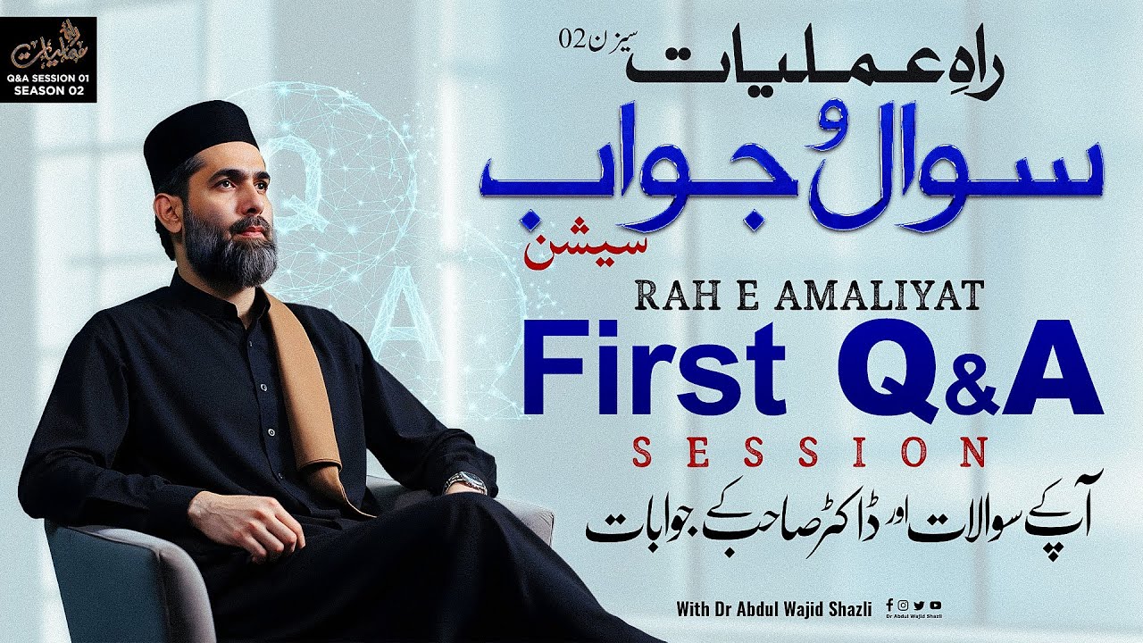Rah e Amliyat Question & Answer Session with Dr Abdul Wajid Shazli | Ep 01