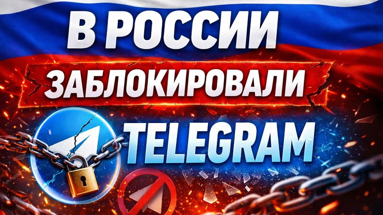ЧТО ДЕЛАТЬ ? В России Заблокировали мессенджер Telegram | Почему ? Есть решение