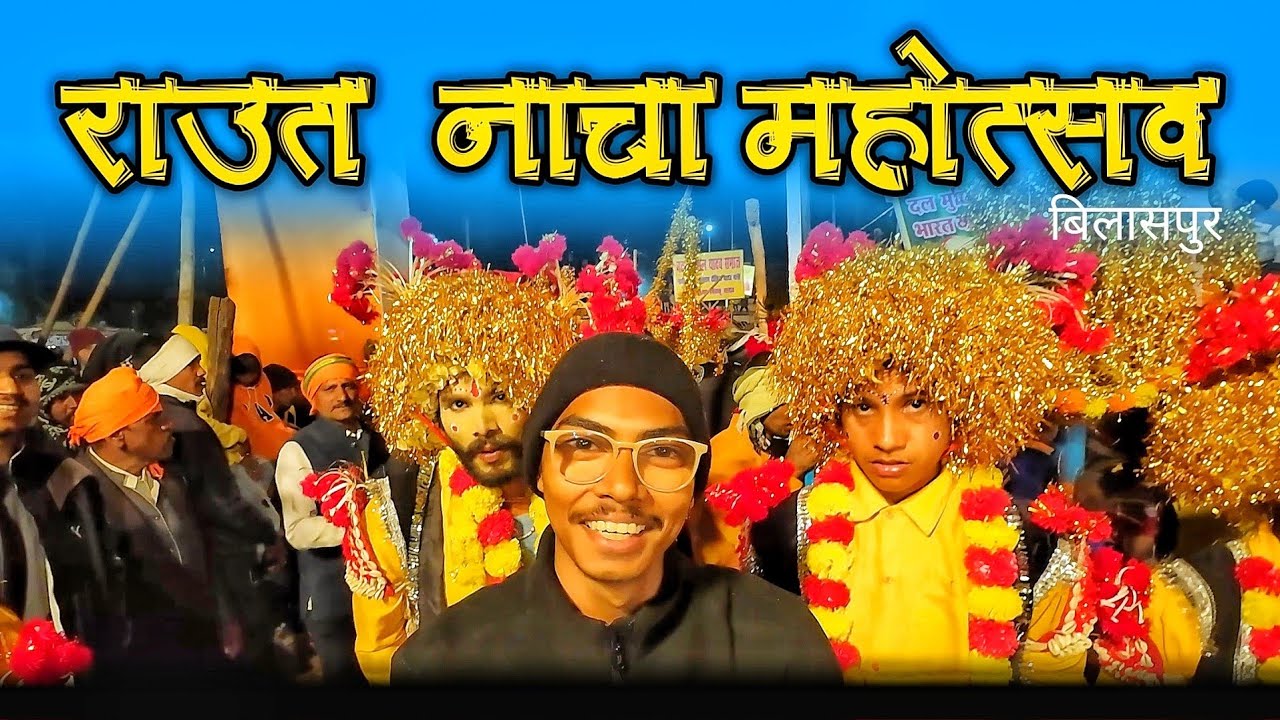 48th Raut Nacha Bilaspur | Lal Bahadur Shastri School | Chhattisgarh Culture Vlog 2025