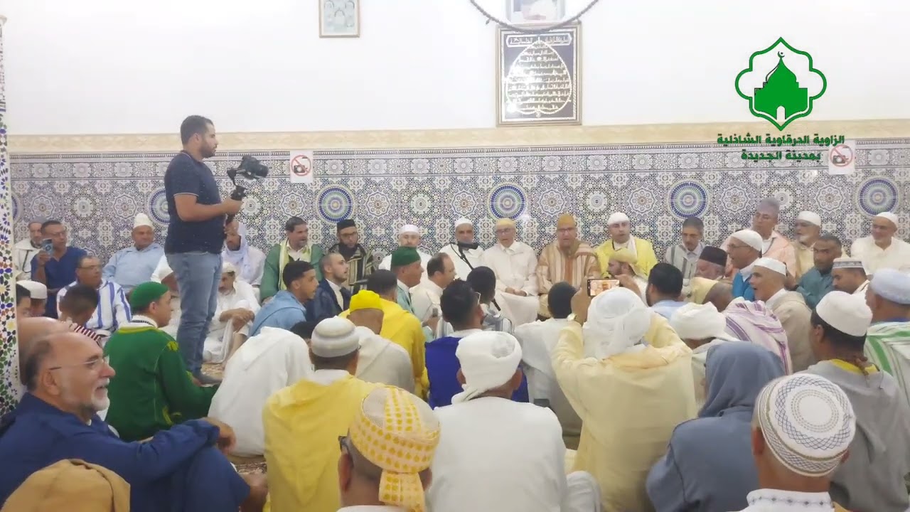 مقتطف من ليلة المولد من الزاوية الدرقاوية الشاذلية بالجديدة