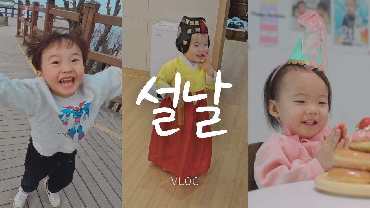 한국 인도네시아 국제 가족은 설날을 어떻게 보낼까