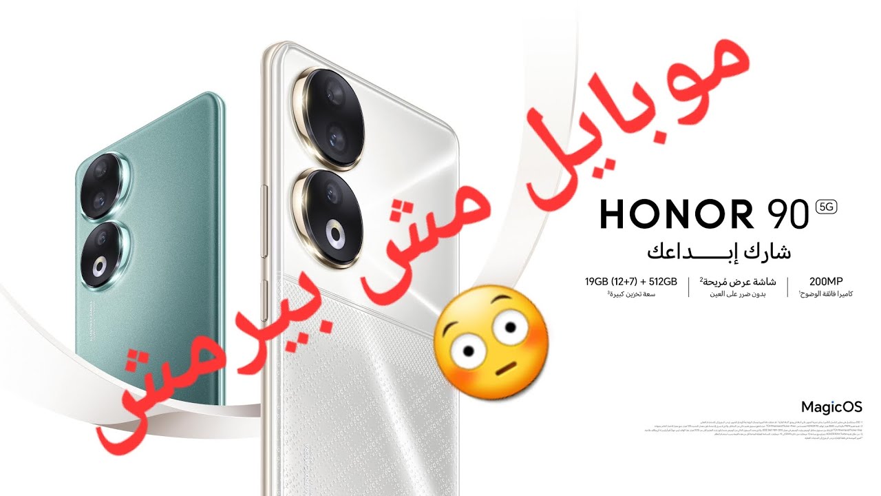 تعليق على ال honor 90 و شرح معنى الفليكرينج في شاشة الموبايل (pwm dimming)