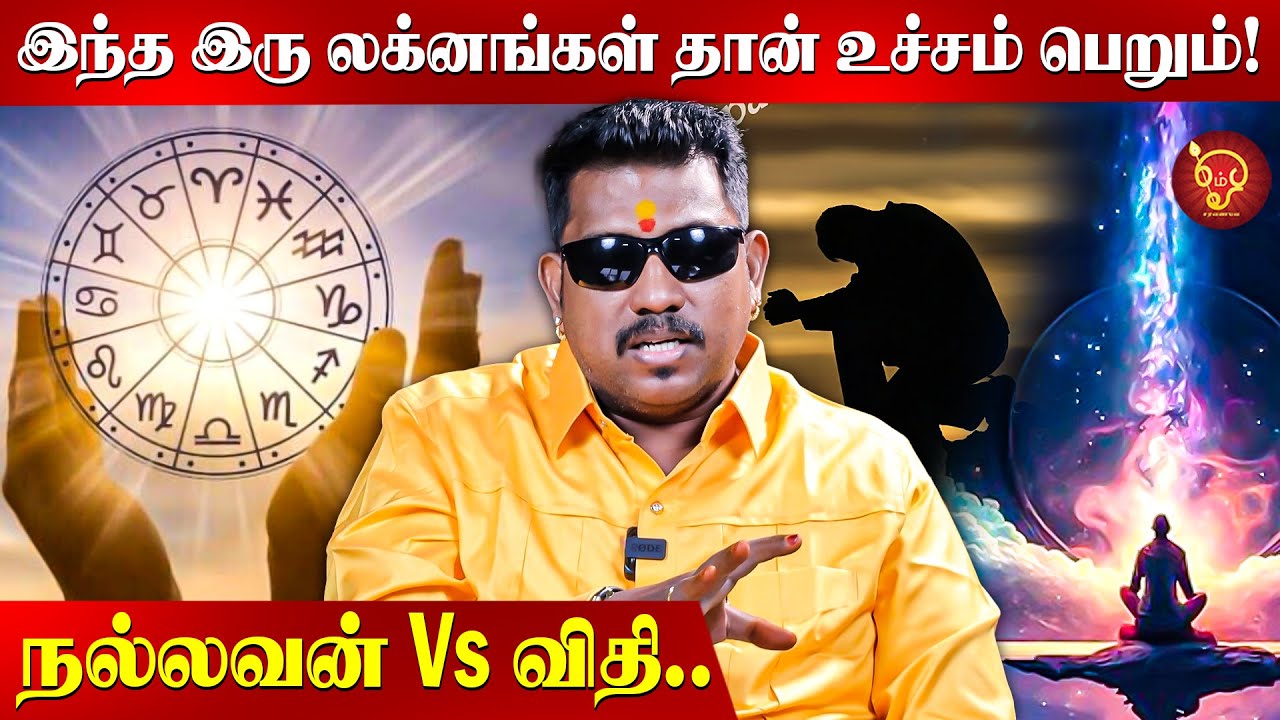 குழந்தை வரமா, சாபமா? | நல்லவர்கள் ஏன் சீக்கிரம் இறக்கிறார்கள்? | JSK Gopi | Tamil Spiritual | OSB