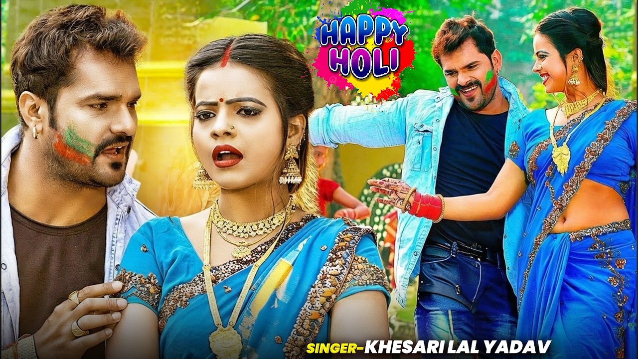 #Video | जगरनाथवा बो के होली | #Khesari Lal Yadav | #Shilpi Raj | #Bhojpuri Holi Song 2026 #खेसारी