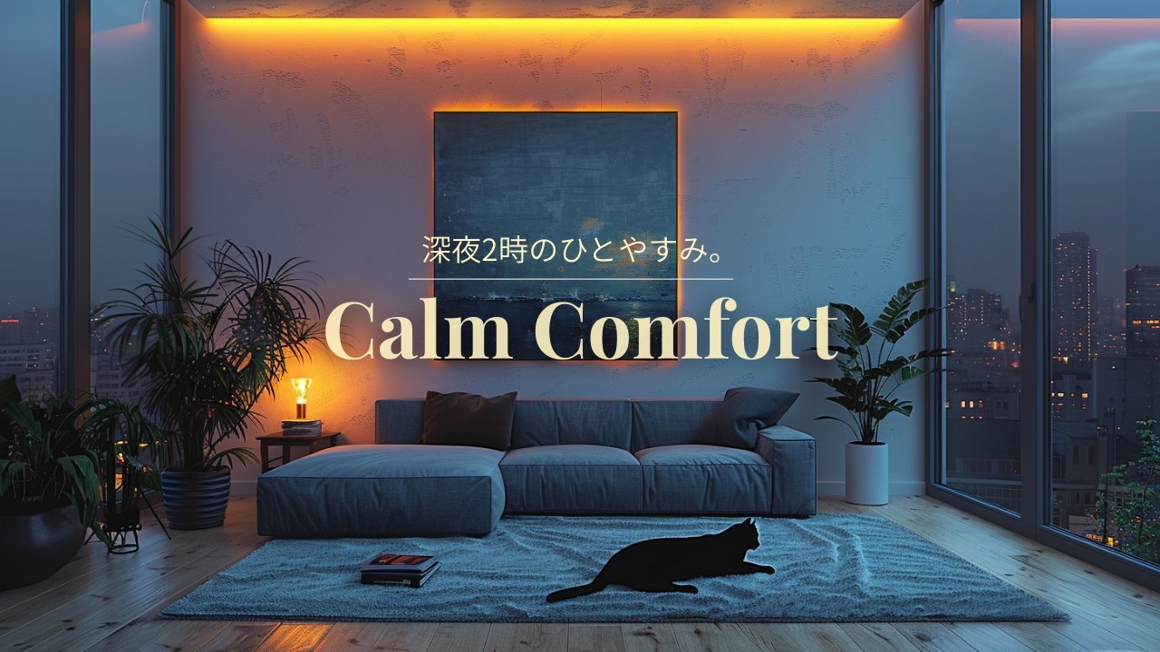 Calm Comfort 🌙 | Soft 2AM Piano & Guitar for Relax & Sleep