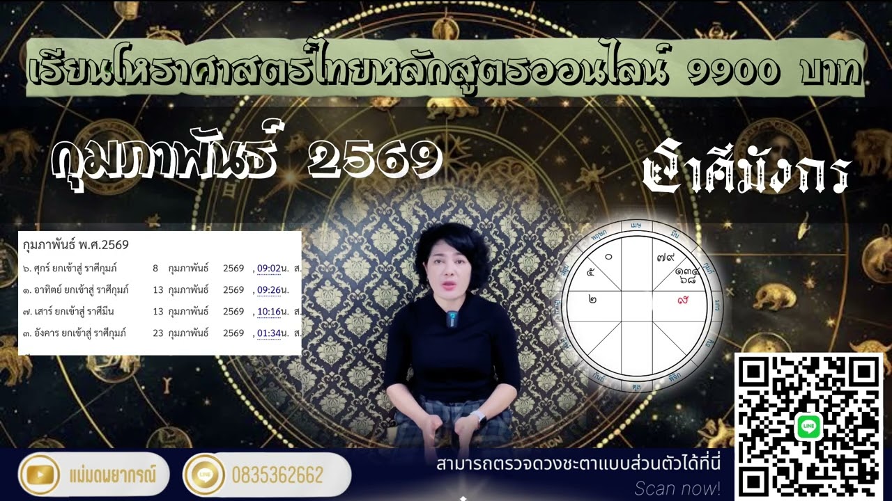 ♑ ราศีมังกร กุมภาพันธ์ 2569 คุณคือผู้ถูกเลือก   #มังกร