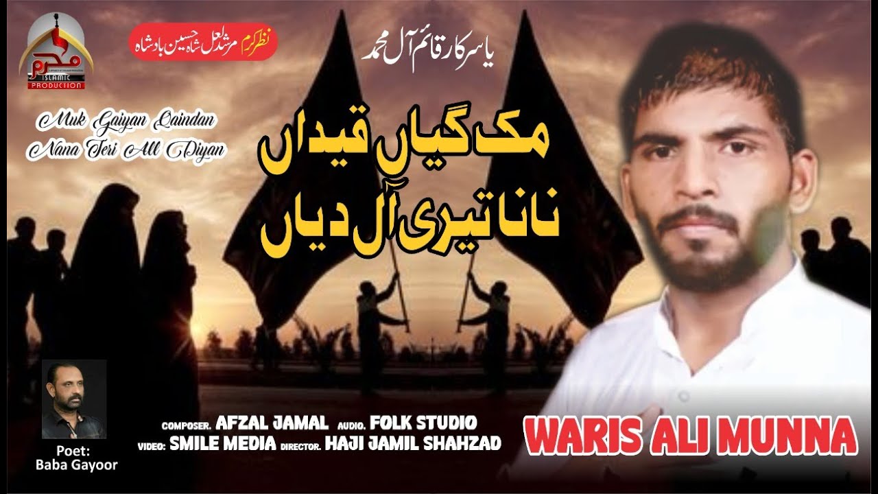 Muk Giyan Qaidan | Waris Ali Munna | Noha Bibi Zainab SA | Muharram1444 | Nohay 2022