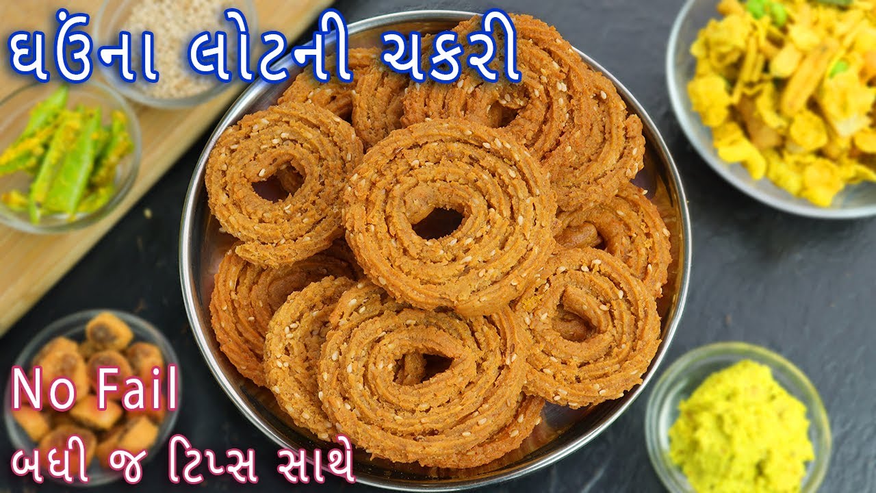 ઘઉંના લોટની ચકરી બનાવો સરળ રીતે અને બધી જ ટિપ્સ સાથે | wheat flour chakli | aate ki chakli | chakri