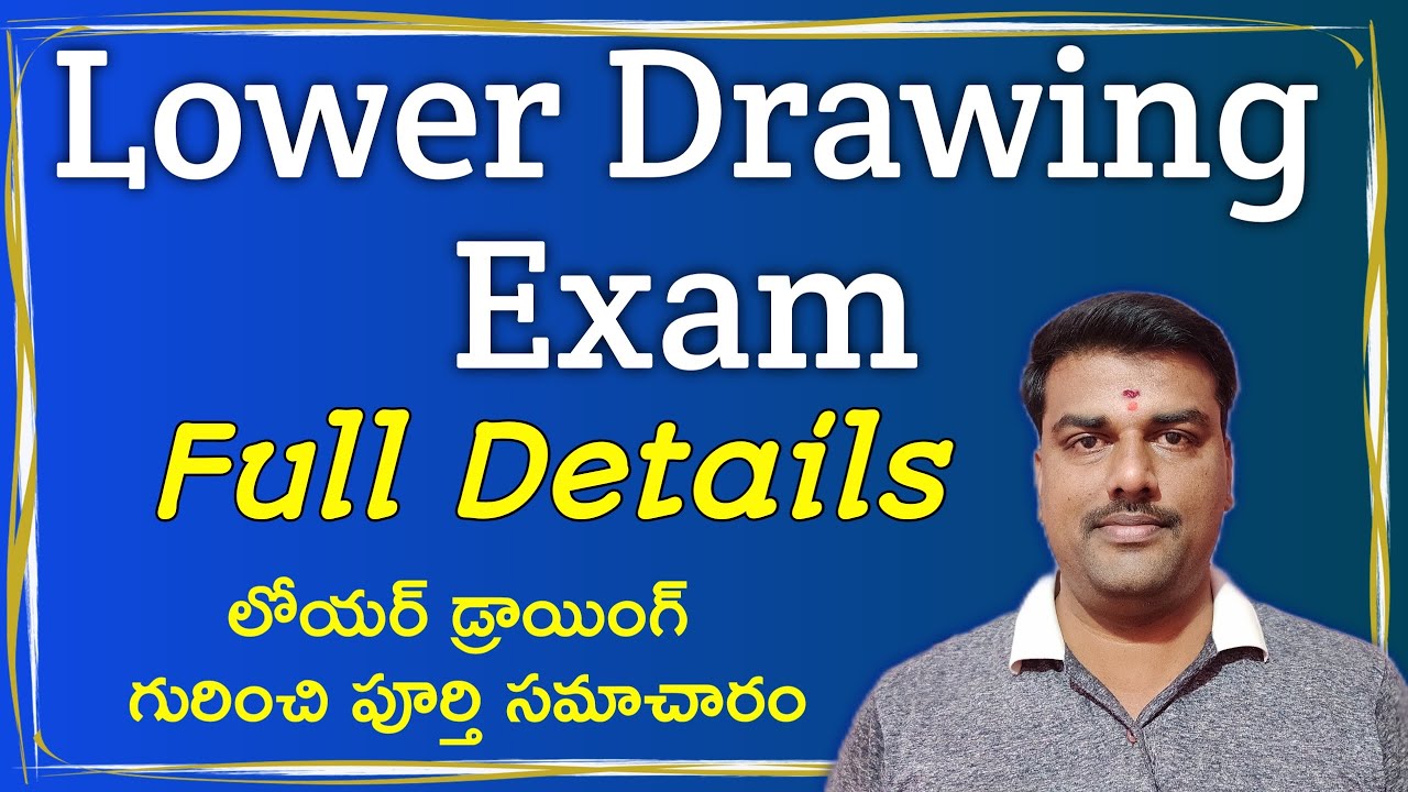Lower Drawing Exam Full Details | లోయర్ డ్రాయింగ్ పూర్తి సమాచారం | DSK Drawing and Crafts
