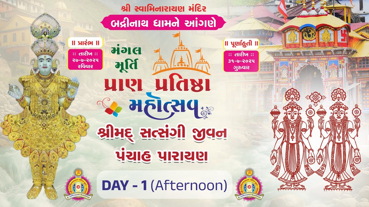 Badrinath Mandir - Shreemad Satsangi Jeevan 2025 - Day 1 Afternoon