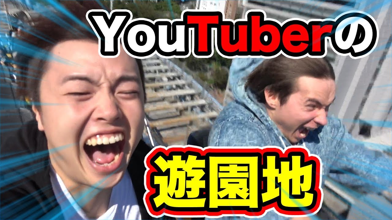 YouTuberの遊園地爆誕！U-FES遊園地で超大絶叫！