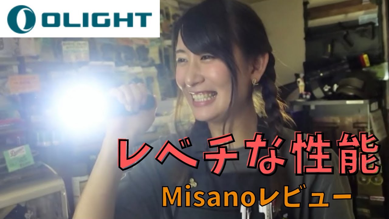Misanoレビュー！　OLIGHT 「 Odin Turbo」  ＆「WARRIOR 3S」の性能に驚く！