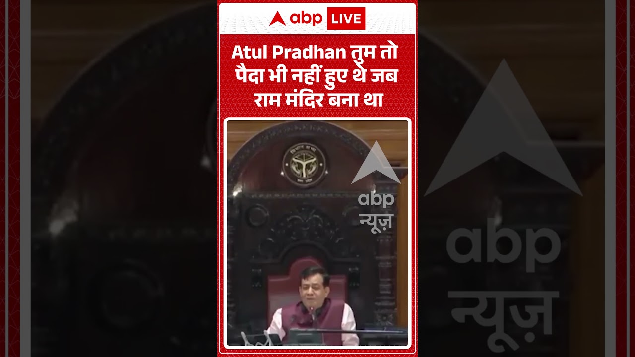 Viral Video : Atul Pradhan तुम तो पैदा भी नहीं हुए थे जब राम मंदिर बना था #shorts #akhileshyadav