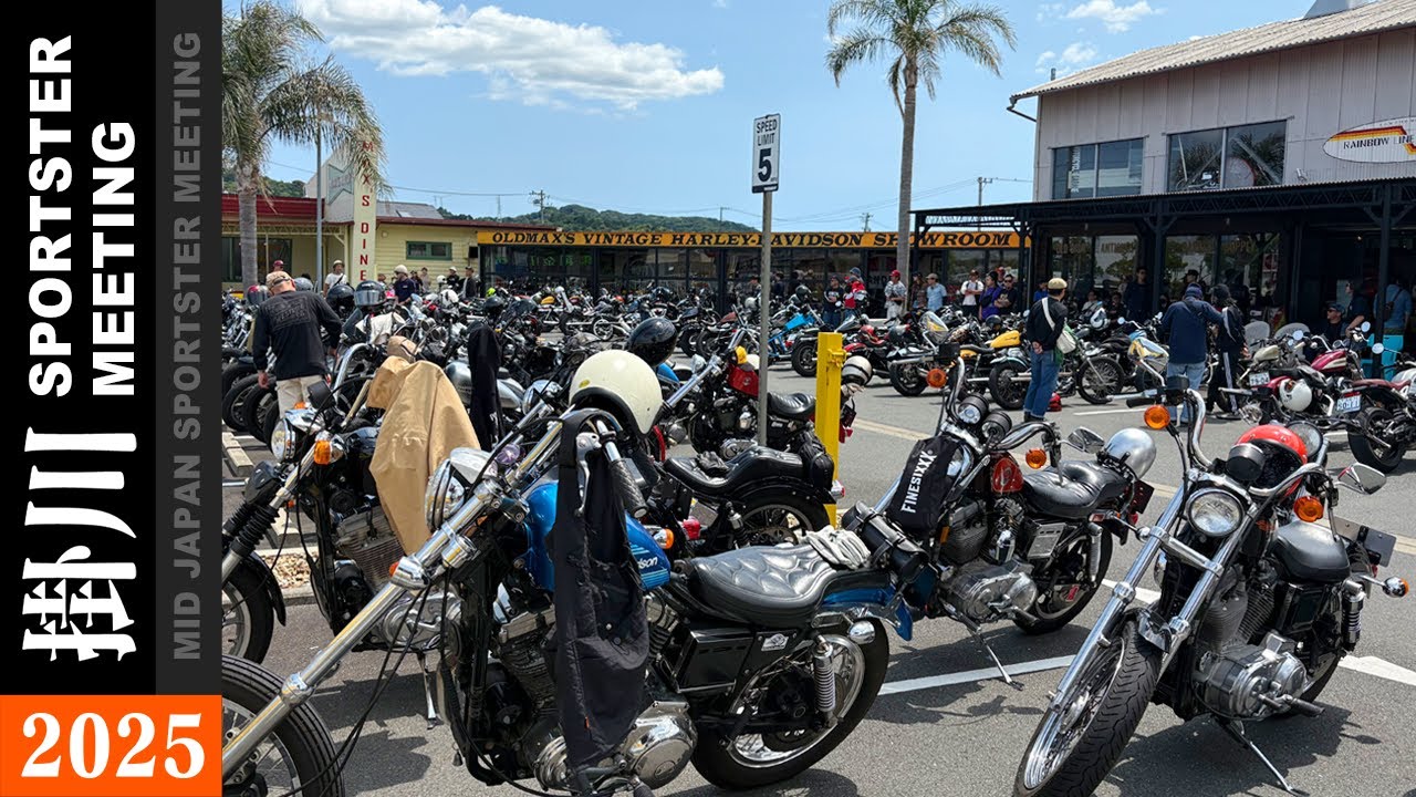 掛川スポーツスターミーティング2025／MID JAPAN SPORTSTER MEETING