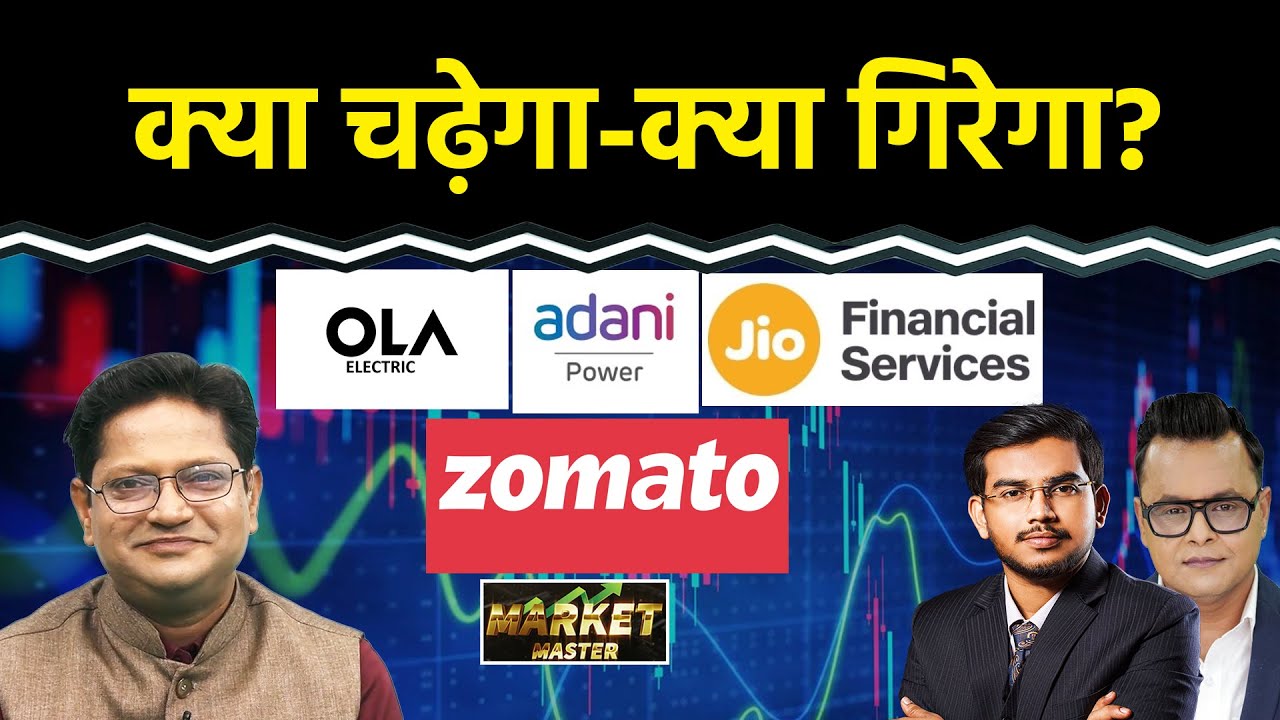 Voltas, Waaree Energies, OLA, Adani Power, Jio Fin, Zomato, Whirlpool, Infosys Share में क्या करें?