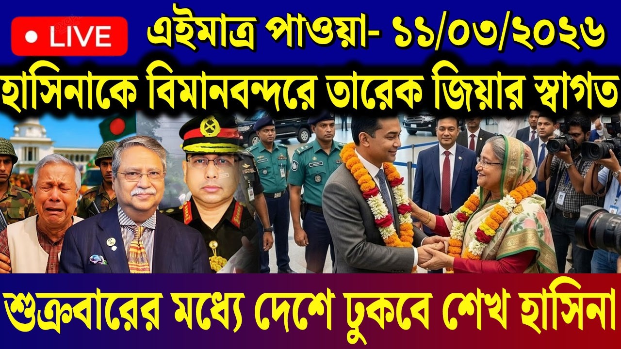 Ajker Bangla News 10 March 2026 | Bangladesh Letest News | Somoy Sangbad News | Today BD News Live
