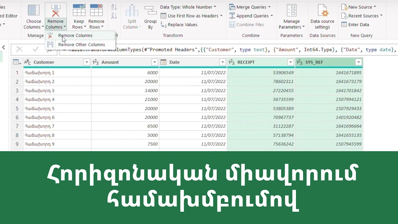 MS Excel - Power query. հորիզոնական միավորում համախմբումով