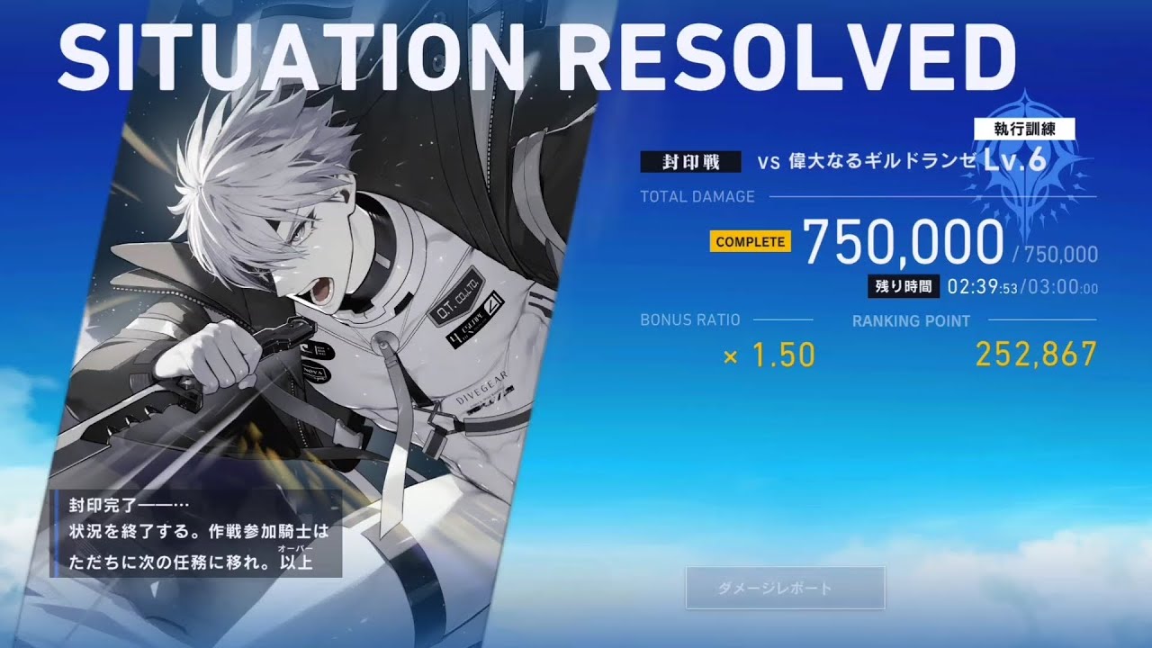 リバリバ 封印戦 vs 偉大なるギルドランゼ Lv.6 02:39:53 残し point 252,867 ×1.5 リバxリバ リバースブルーxリバースエンド