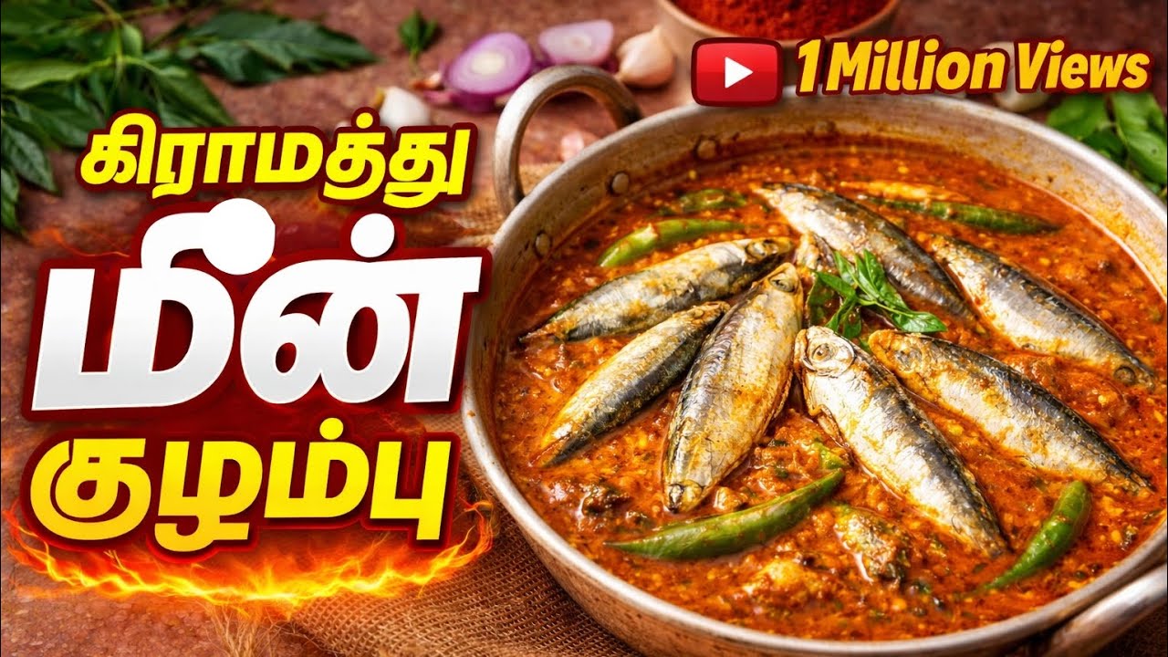 கிராமத்து ஸ்டைல் மீன் குழம்பு 🐟 |Village Style Fish Curry|Authentic Taste|fish gravy|fish kuzhumbu