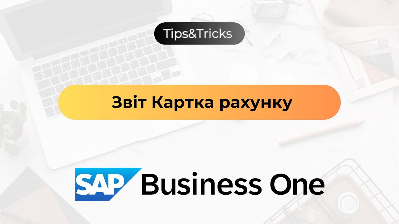 Звіт Картка рахунку