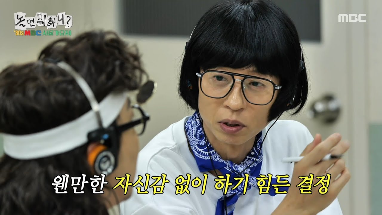 [놀면 뭐하니?] 유재석을 놀라게 한 선곡🤩 순돌이의 ＜비처럼 음악처럼＞, MBC 250726 방송