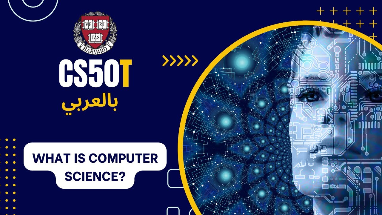[1][1] Hardware - What is Computer Science? || ماهي علوم  الحاسب؟